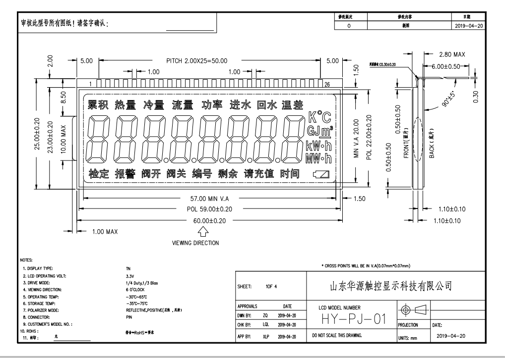 TN LCD 液晶显示屏