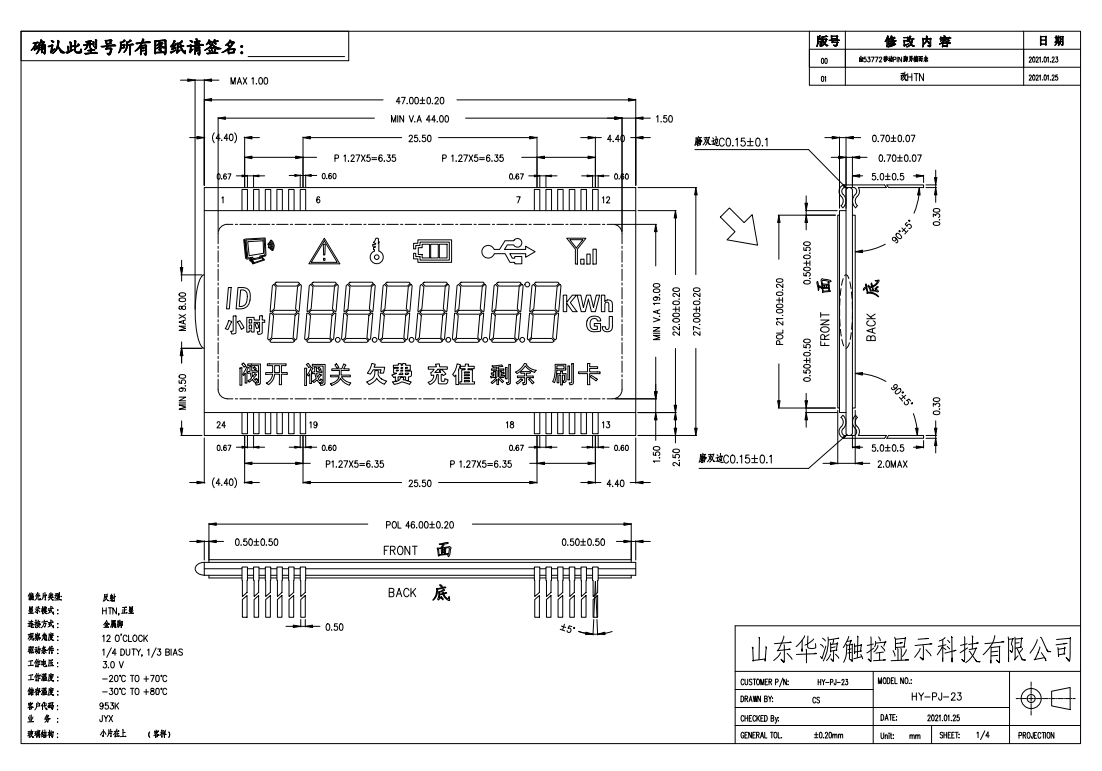 HTN液晶显示屏,液晶显示器,LCD